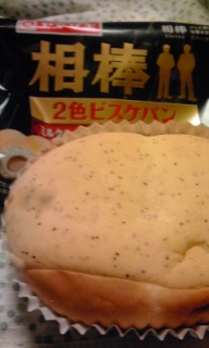 相棒パン